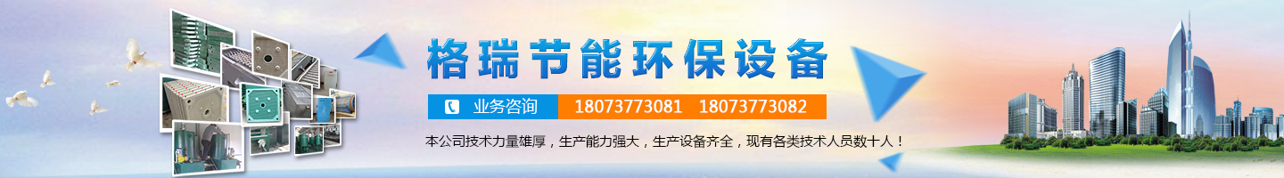 益陽市格瑞節(jié)能環(huán)保設(shè)備有限公司-設(shè)計，制造，研發(fā)