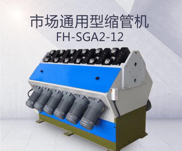 FH-SGA2-12- General market type of pipe shrinking machine